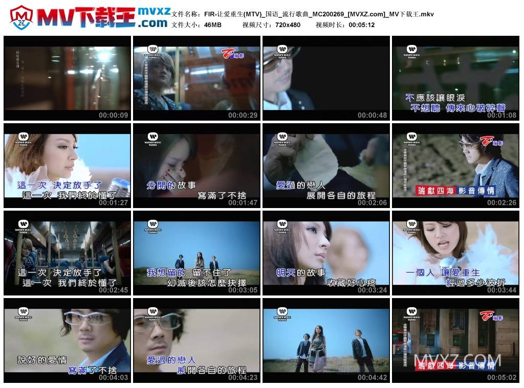FIR-让爱重生(MTV)_国语_流行歌曲_MC200269
